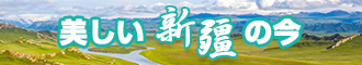 下面好痒,快点插进去啊一一啊一一啊视频新疆banner-w330n60.jpg